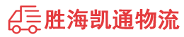 潮州到费县物流公司
